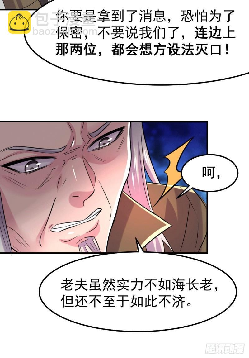 《万古龙神》第107话 挑拨离间？我在行！ 第16页