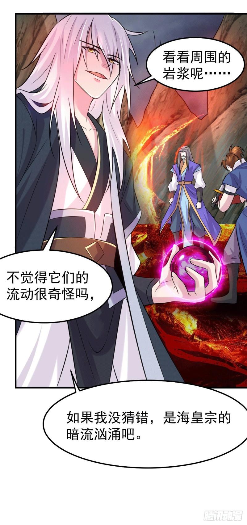《万古龙神》第107话 挑拨离间？我在行！ 第17页