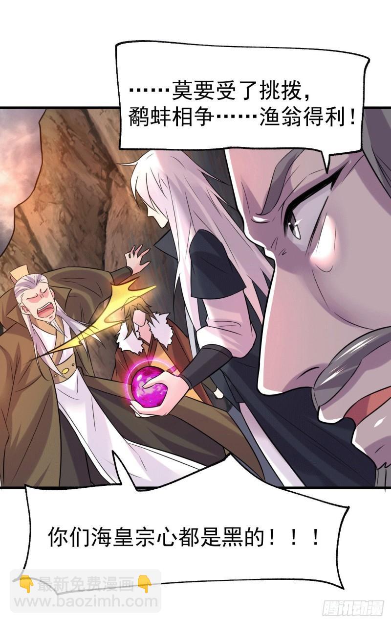 《万古龙神》第107话 挑拨离间？我在行！ 第20页