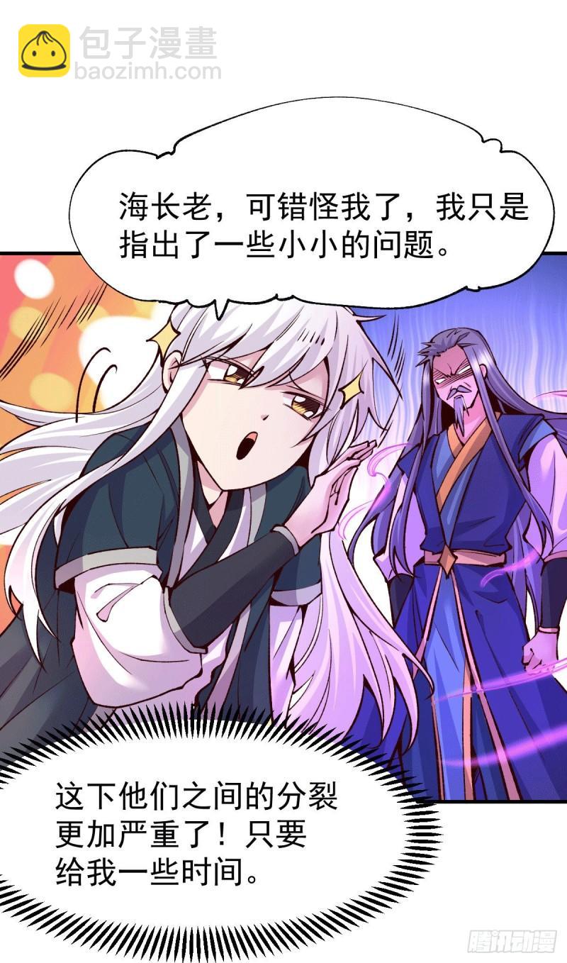 《万古龙神》第107话 挑拨离间？我在行！ 第21页