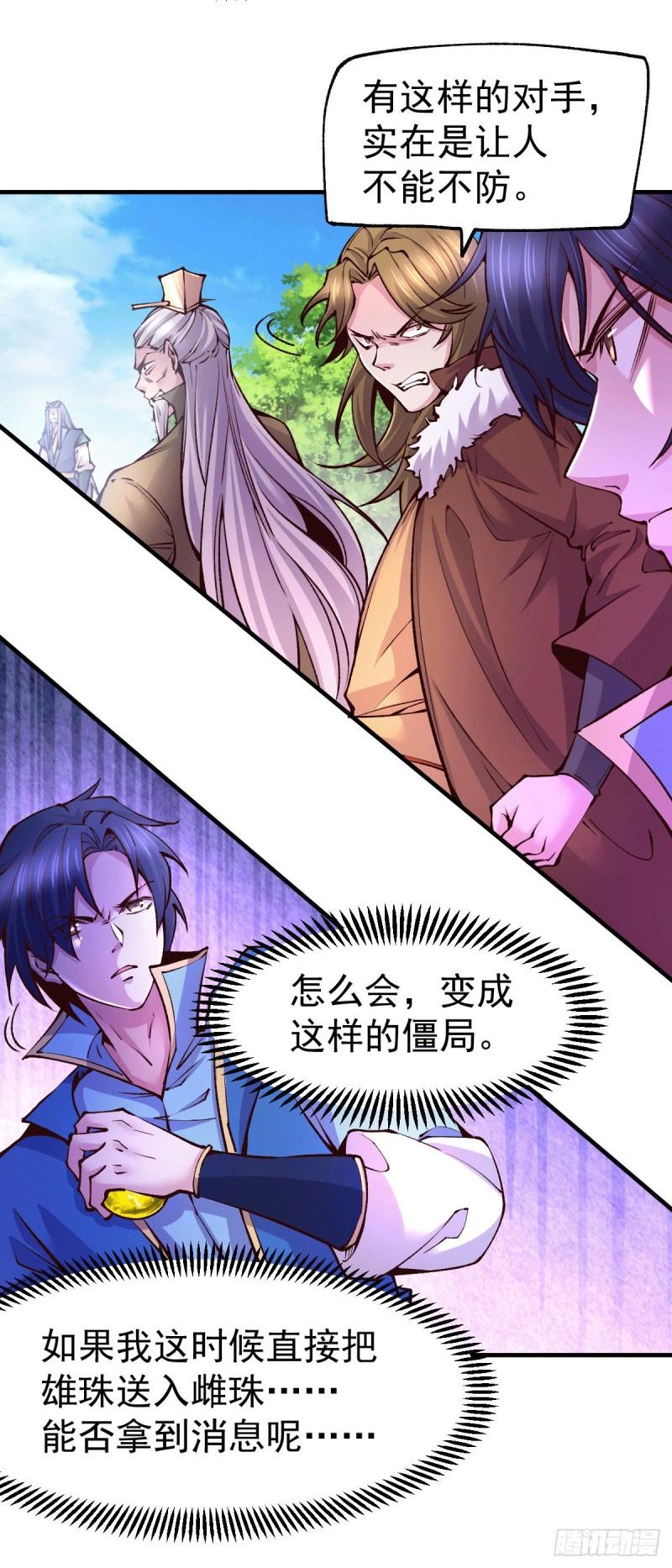 《万古龙神》第107话 挑拨离间？我在行！ 第22页