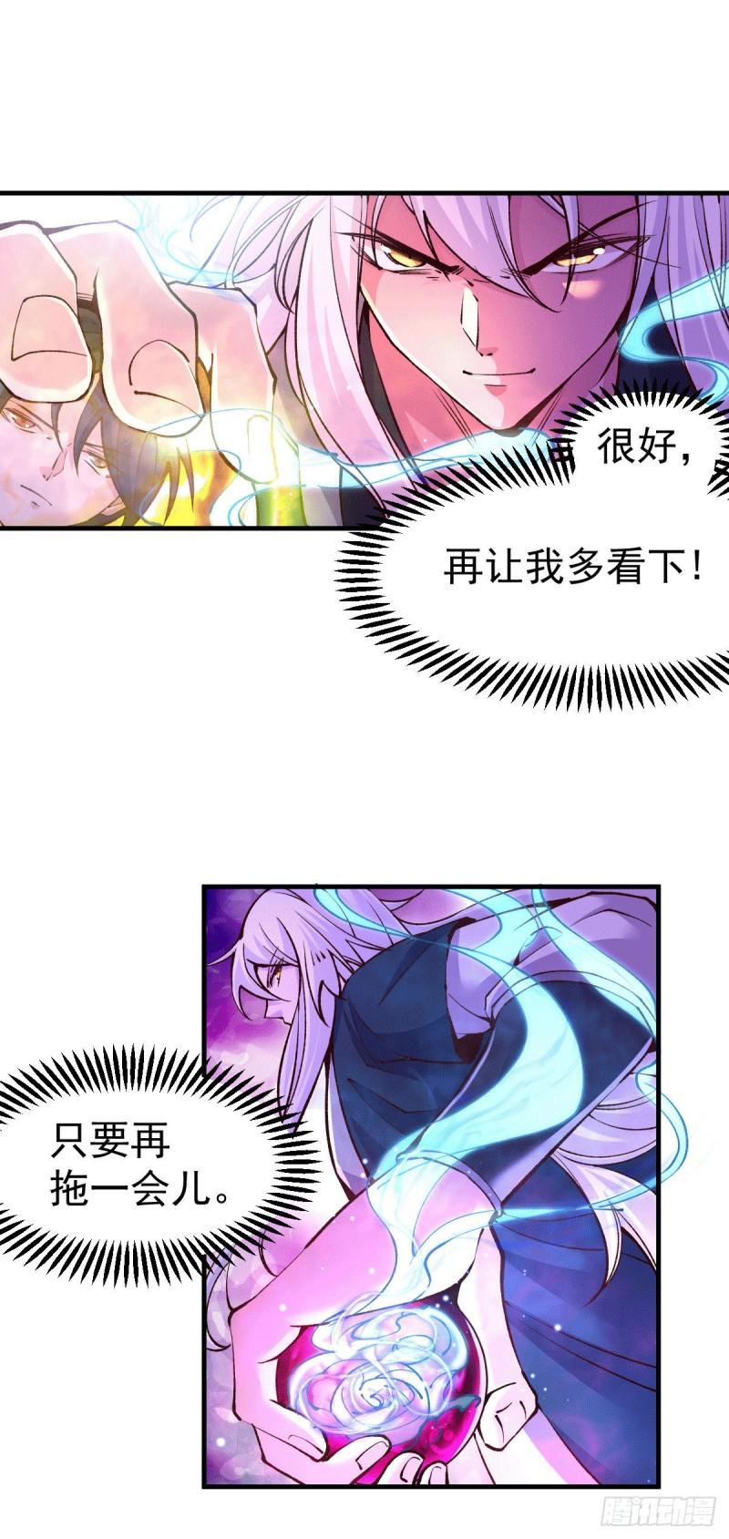 《万古龙神》第107话 挑拨离间？我在行！ 第23页