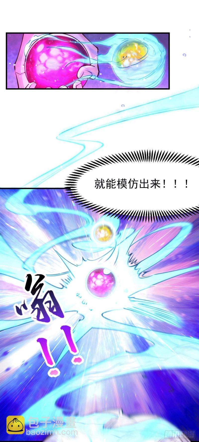 《万古龙神》第107话 挑拨离间？我在行！ 第24页