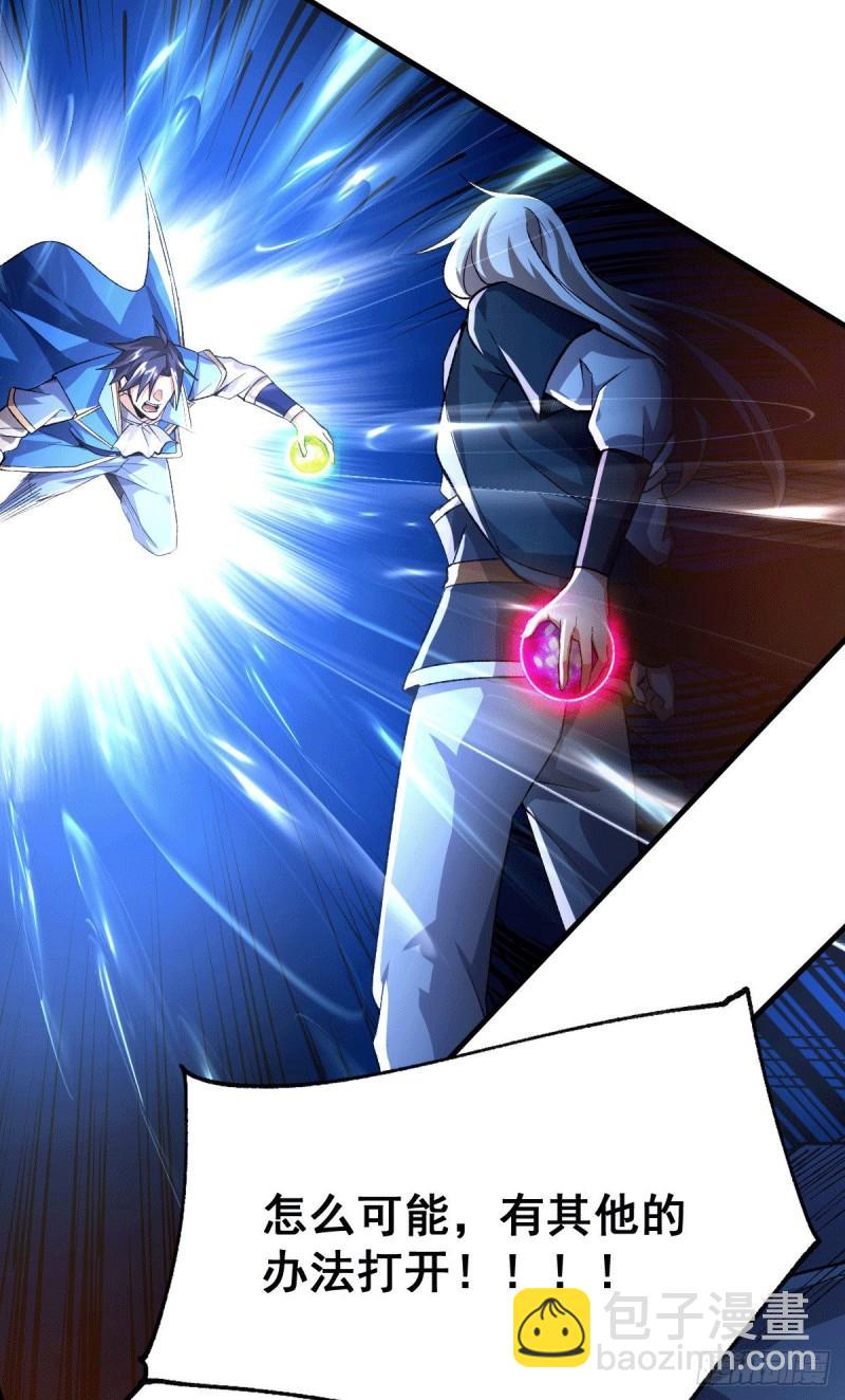 《万古龙神》第107话 挑拨离间？我在行！ 第29页
