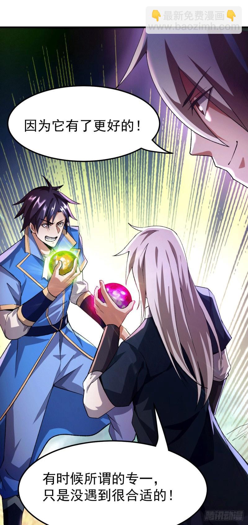 《万古龙神》第107话 挑拨离间？我在行！ 第32页