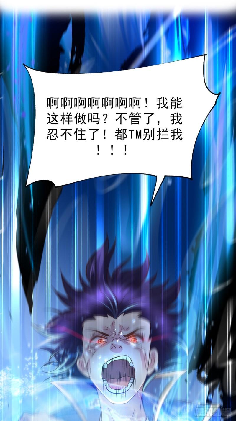 《万古龙神》第107话 挑拨离间？我在行！ 第34页