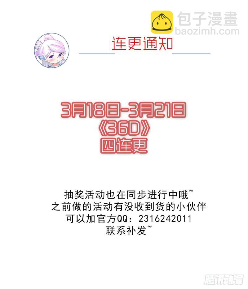 《万古龙神》第107话 挑拨离间？我在行！ 第36页