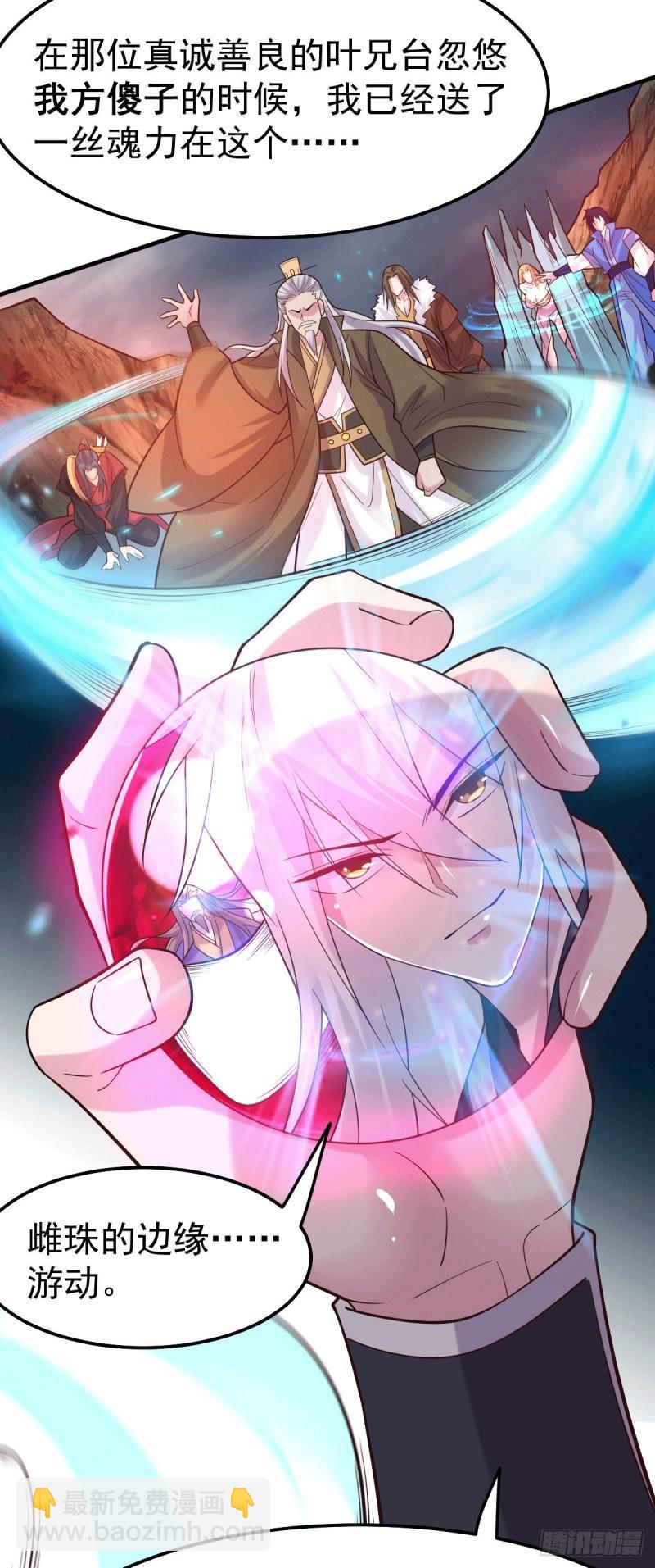 《万古龙神》第107话 挑拨离间？我在行！ 第8页