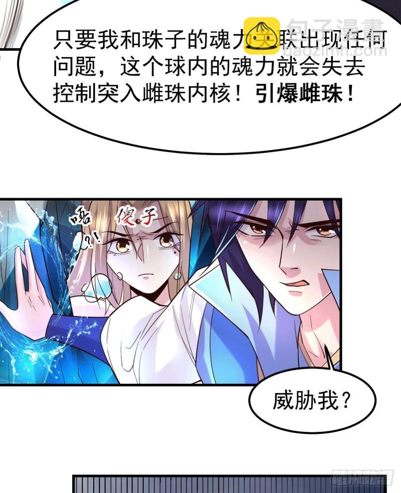 《万古龙神》第107话 挑拨离间？我在行！ 第9页