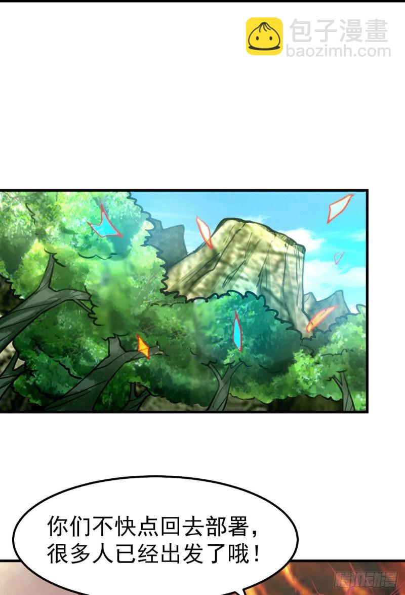 《万古龙神》第109话 救兵来了？ 第10页