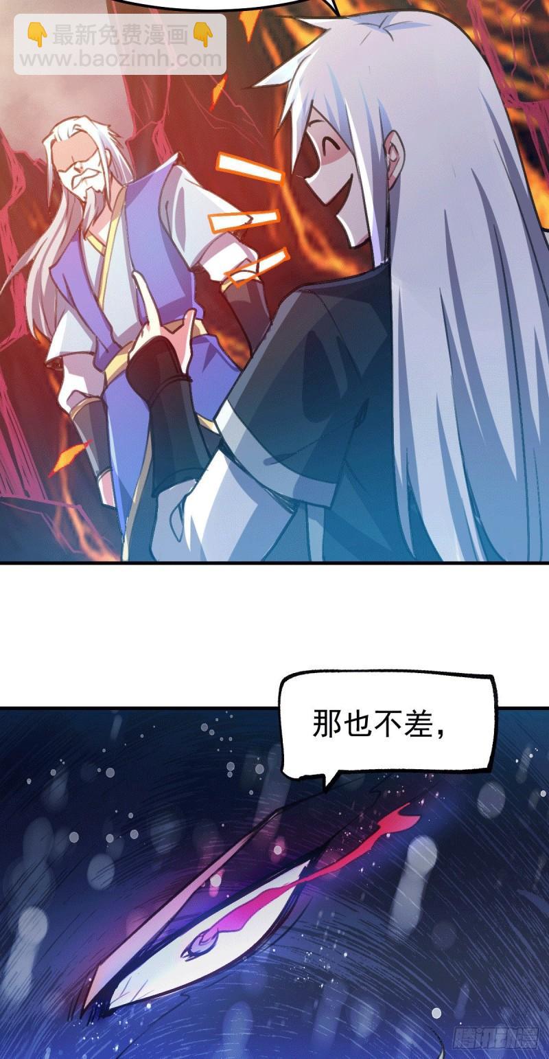 《万古龙神》第109话 救兵来了？ 第11页