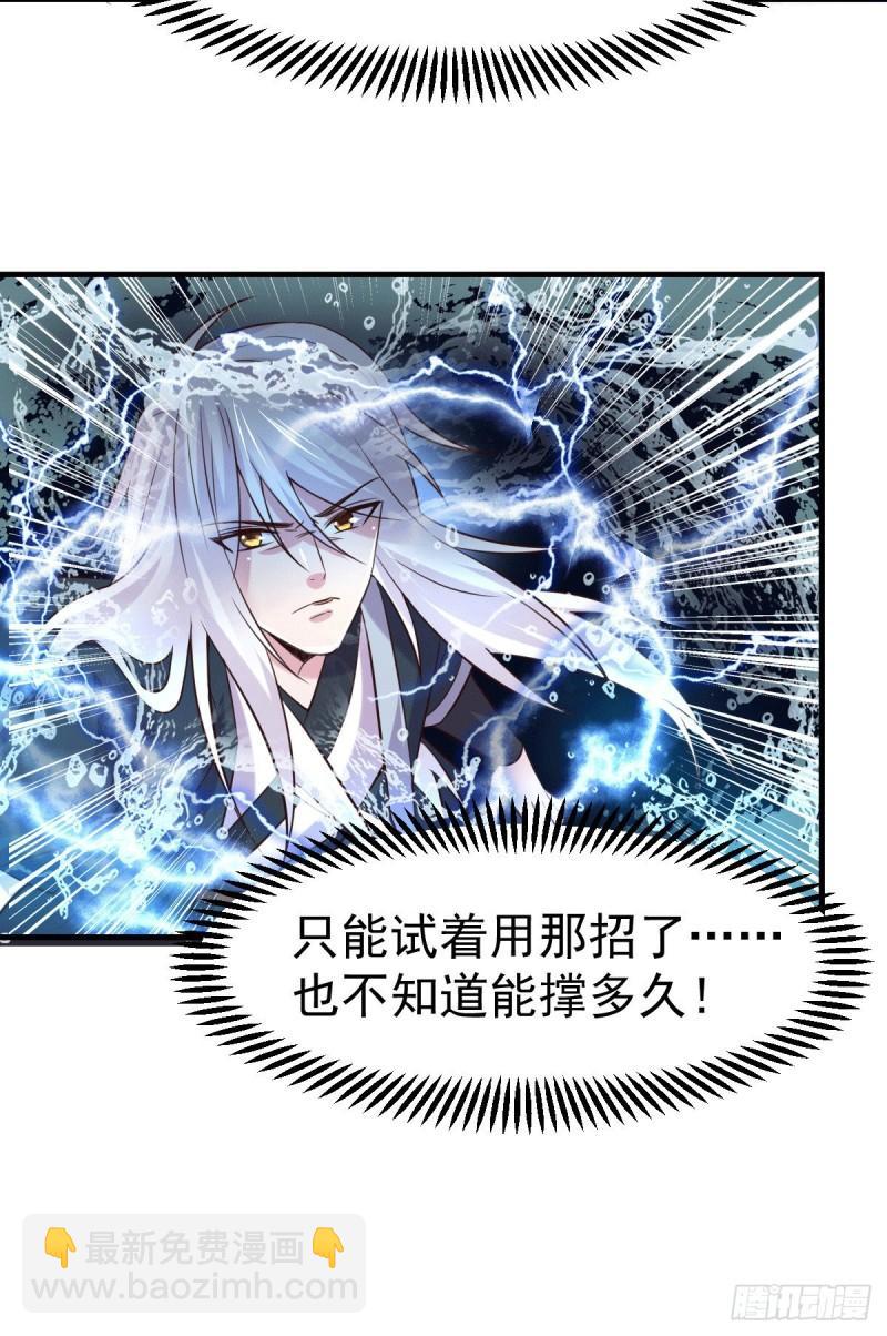 《万古龙神》第109话 救兵来了？ 第16页
