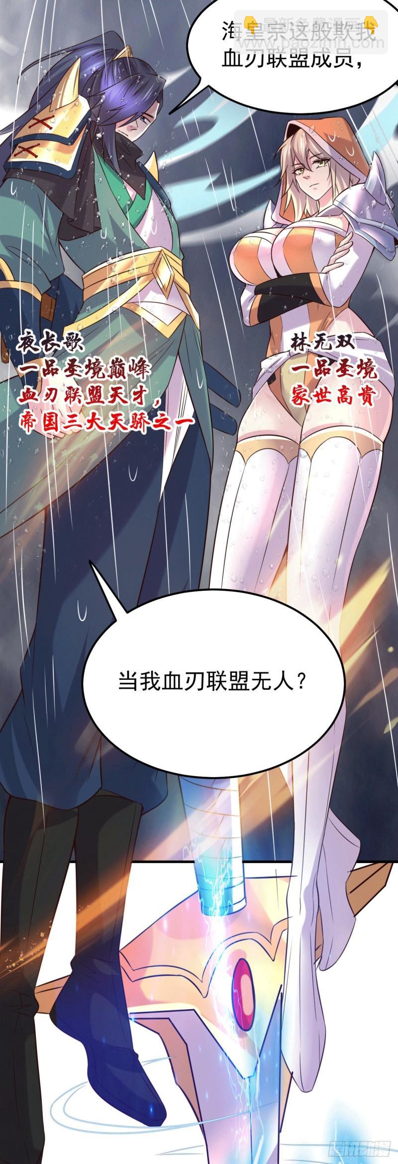 《万古龙神》第109话 救兵来了？ 第21页