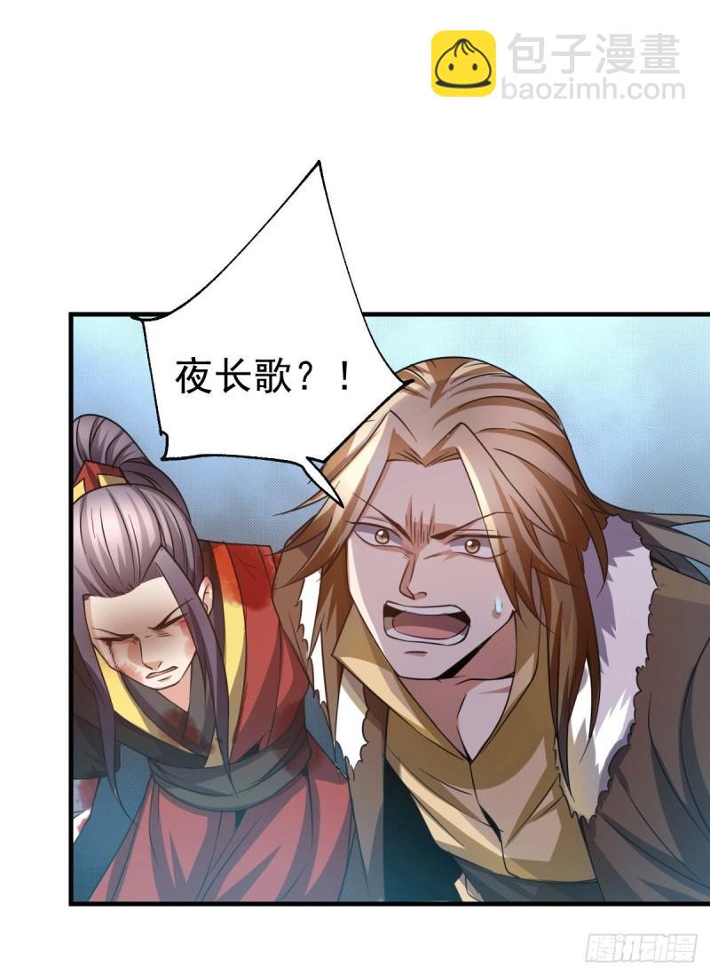 《万古龙神》第109话 救兵来了？ 第23页