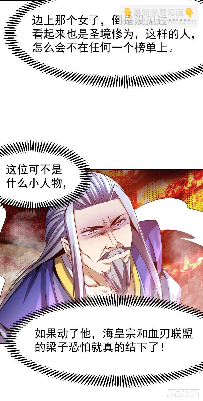 《万古龙神》第109话 救兵来了？ 第25页