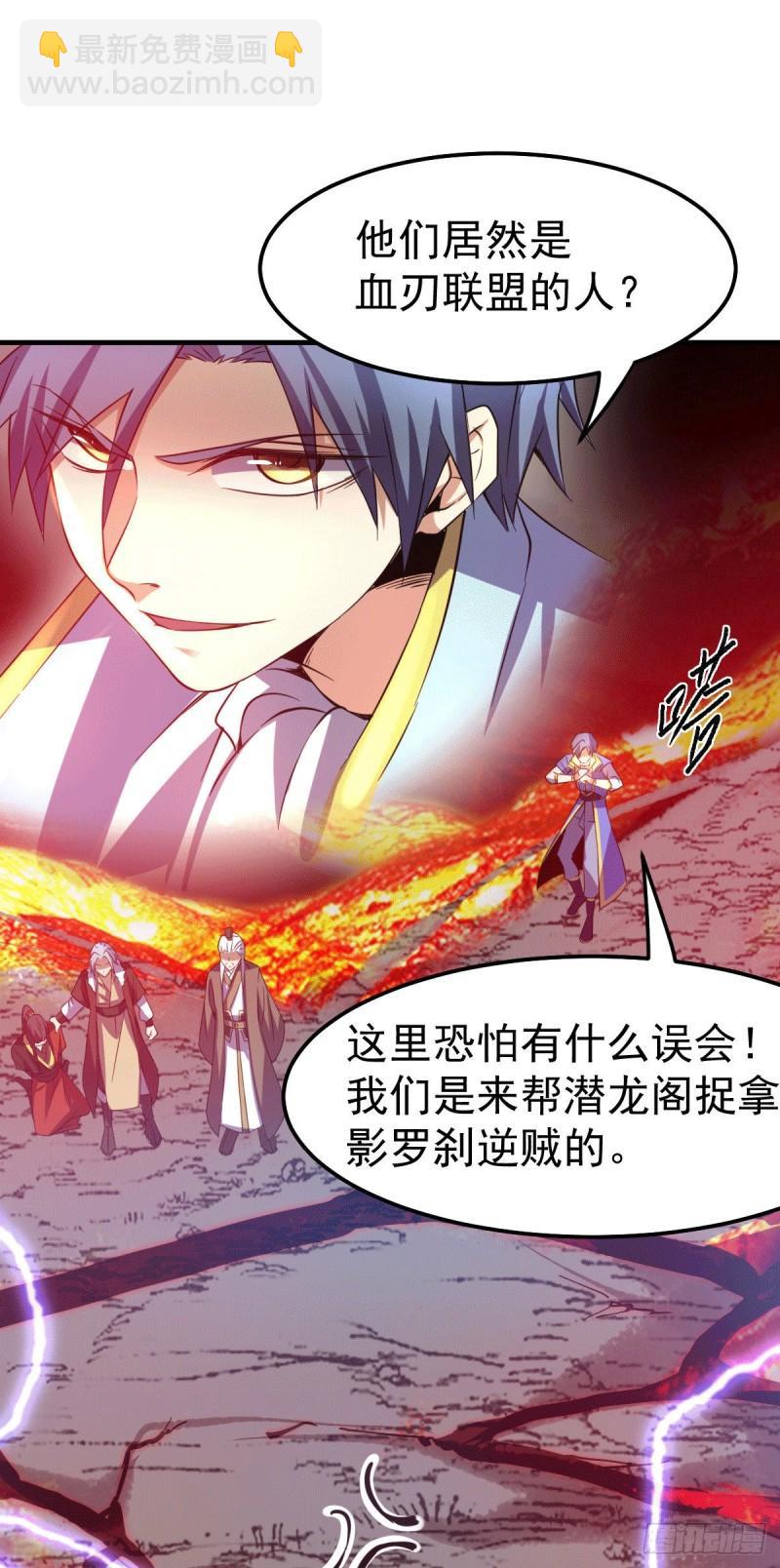 《万古龙神》第109话 救兵来了？ 第26页