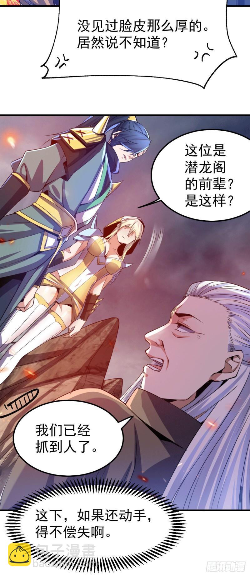 《万古龙神》第109话 救兵来了？ 第28页