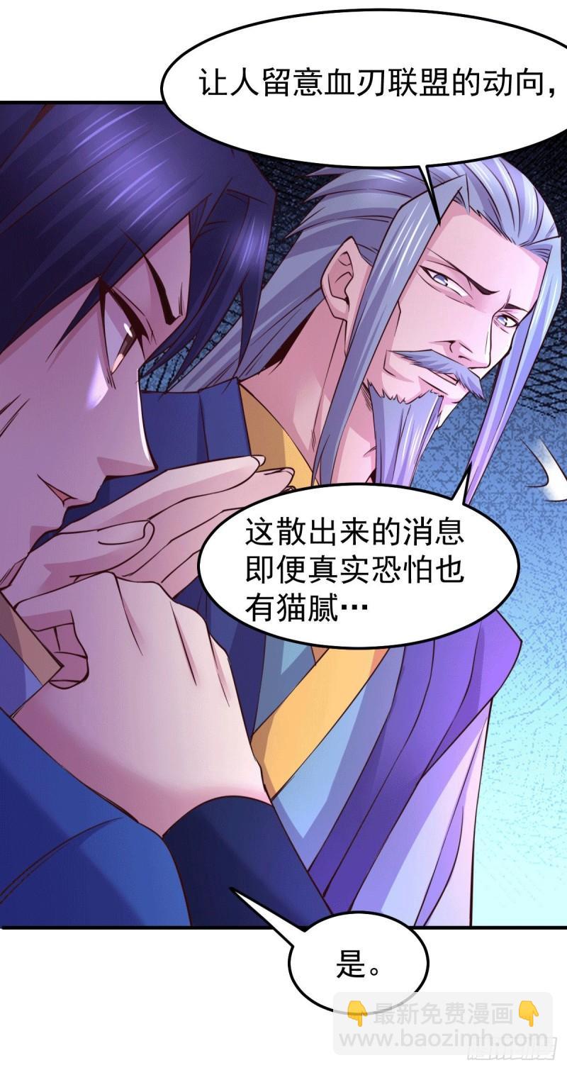 《万古龙神》第109话 救兵来了？ 第31页