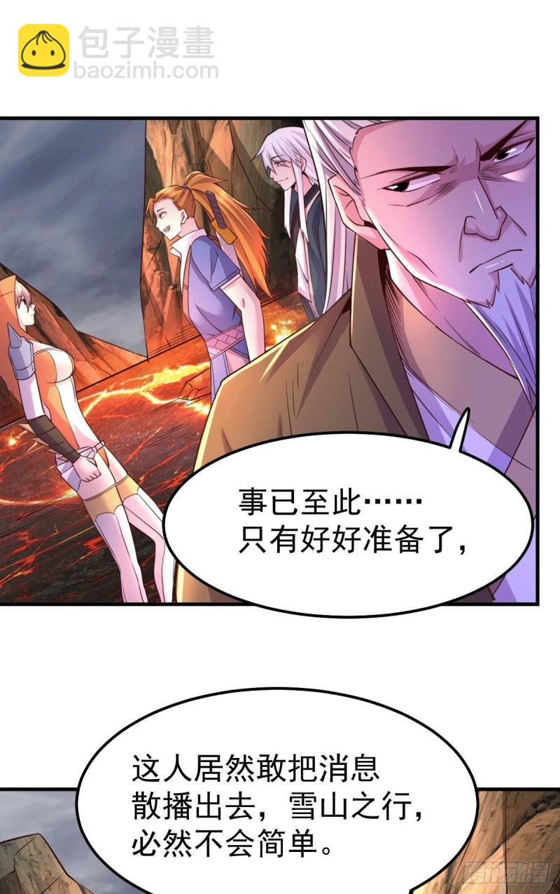 《万古龙神》第109话 救兵来了？ 第32页