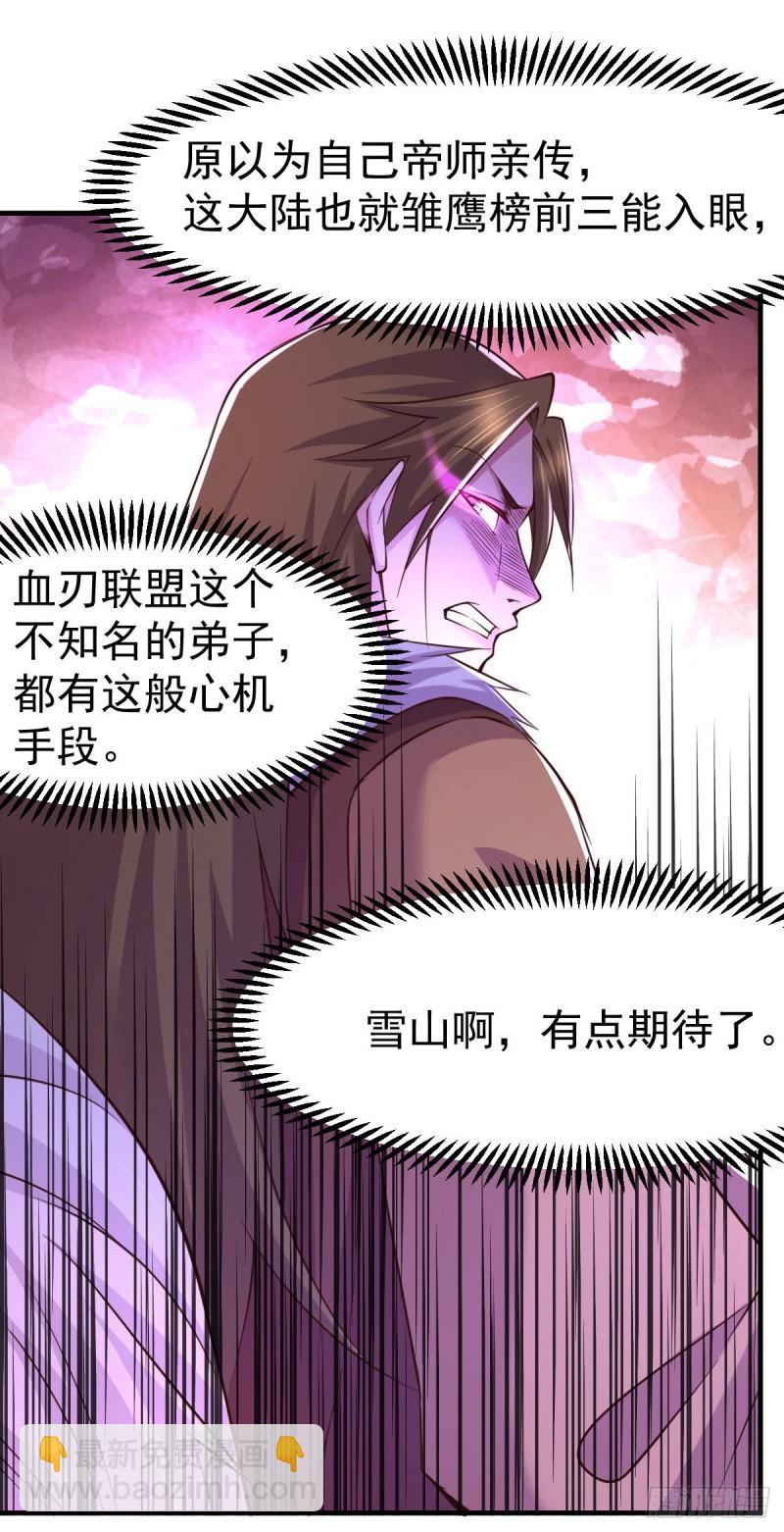 《万古龙神》第109话 救兵来了？ 第34页