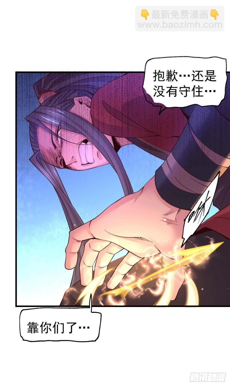 《万古龙神》第109话 救兵来了？ 第35页