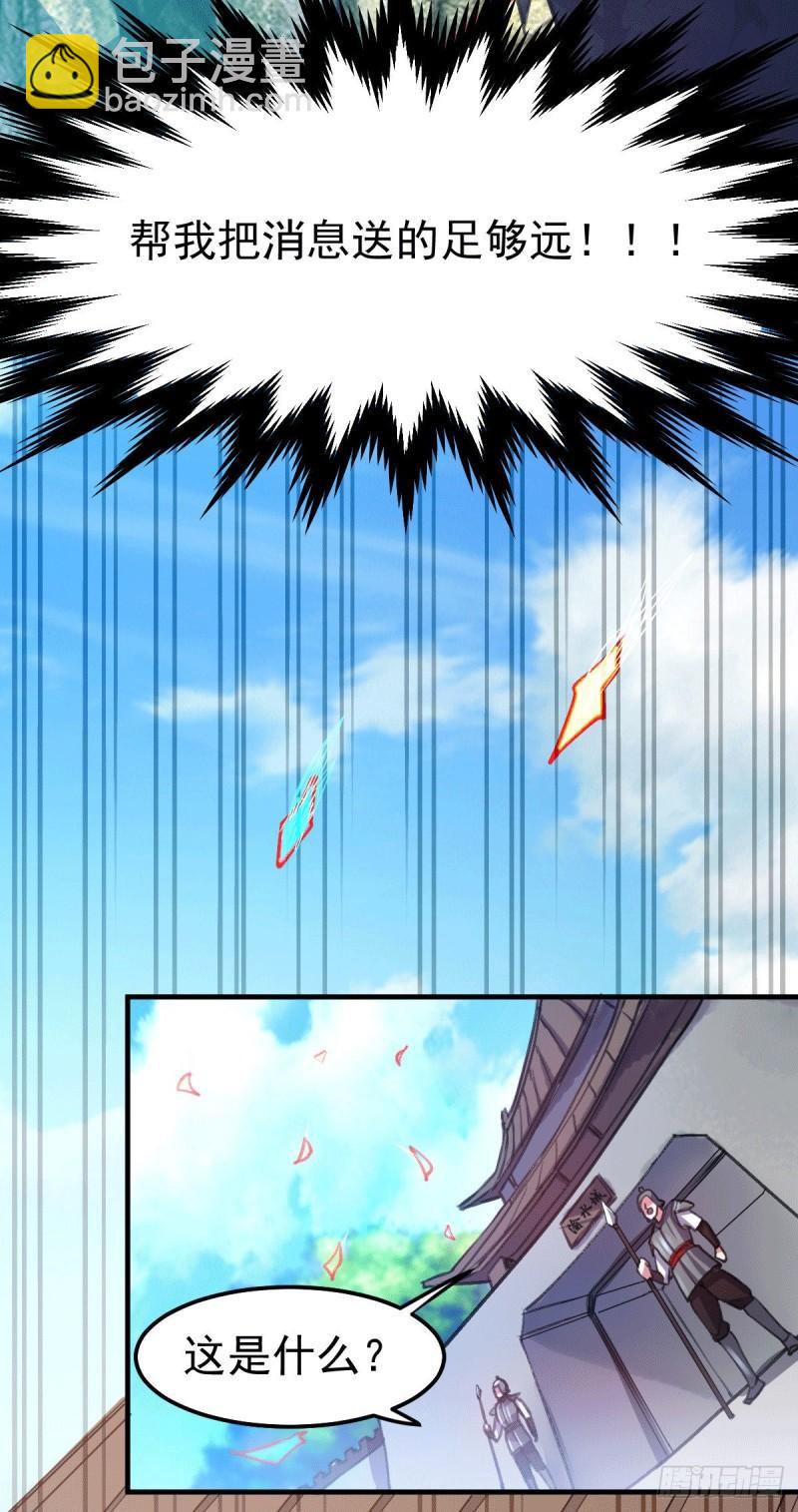《万古龙神》第109话 救兵来了？ 第3页