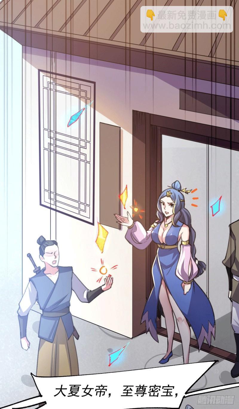 《万古龙神》第109话 救兵来了？ 第4页