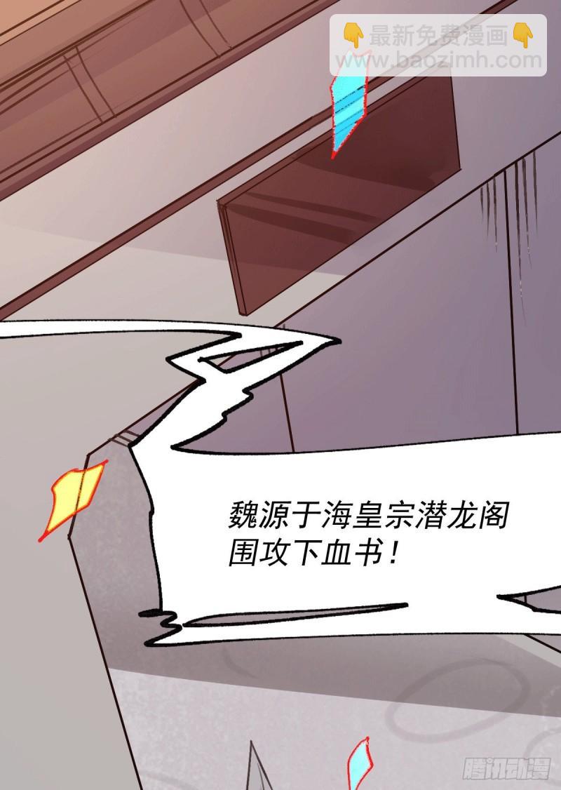 《万古龙神》第109话 救兵来了？ 第7页