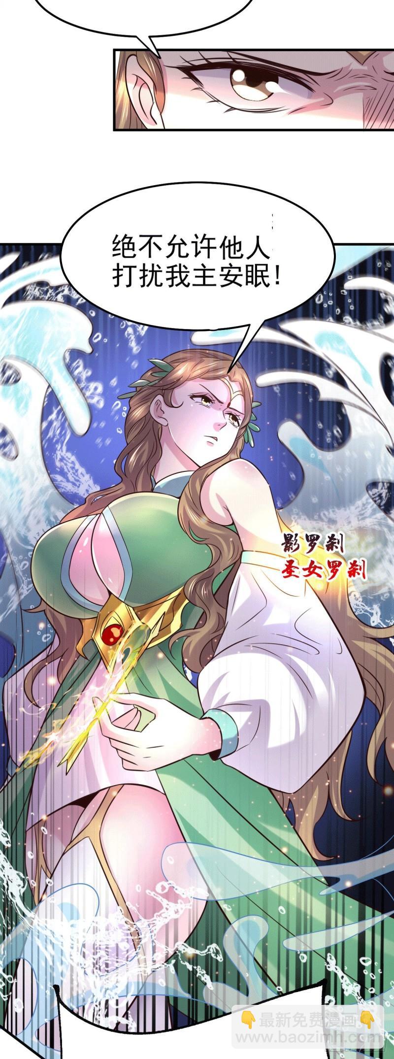 《万古龙神》第110话 回到血刃联盟 第12页