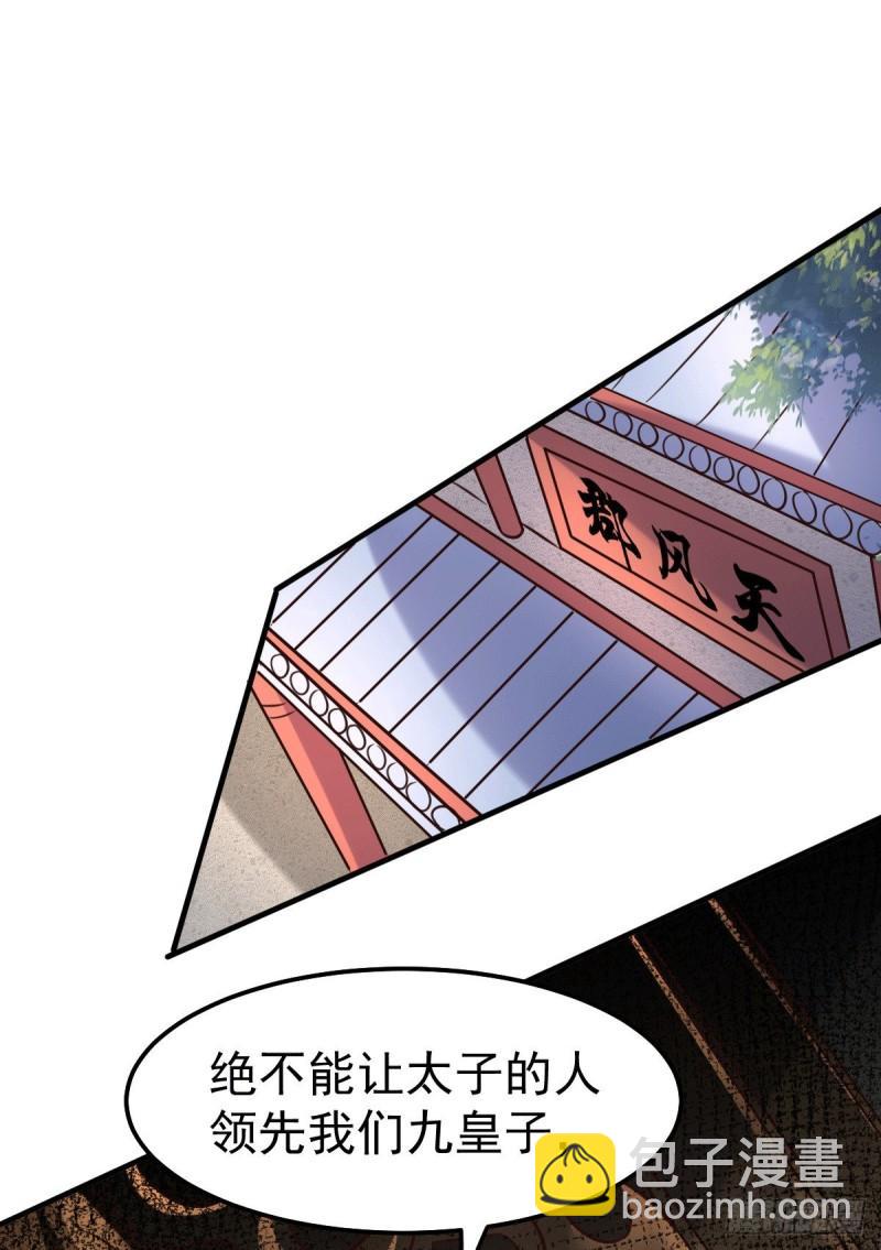 《万古龙神》第110话 回到血刃联盟 第15页