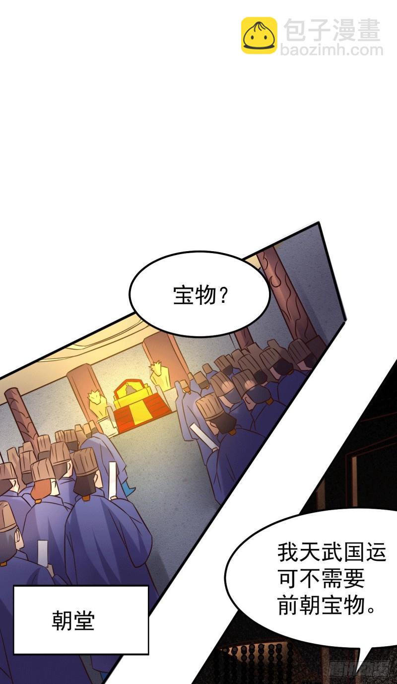 《万古龙神》第110话 回到血刃联盟 第17页