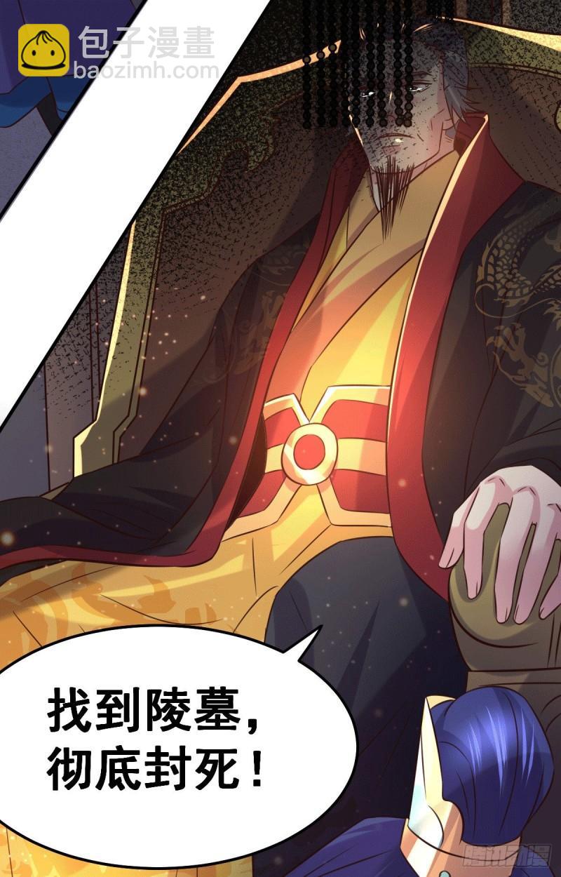 《万古龙神》第110话 回到血刃联盟 第18页