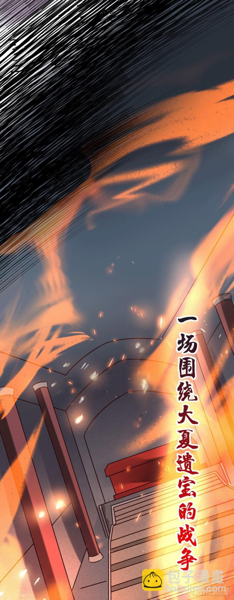 《万古龙神》第110话 回到血刃联盟 第20页
