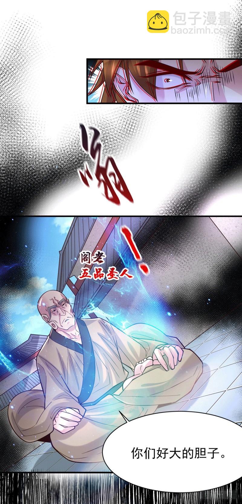 《万古龙神》第110话 回到血刃联盟 第24页