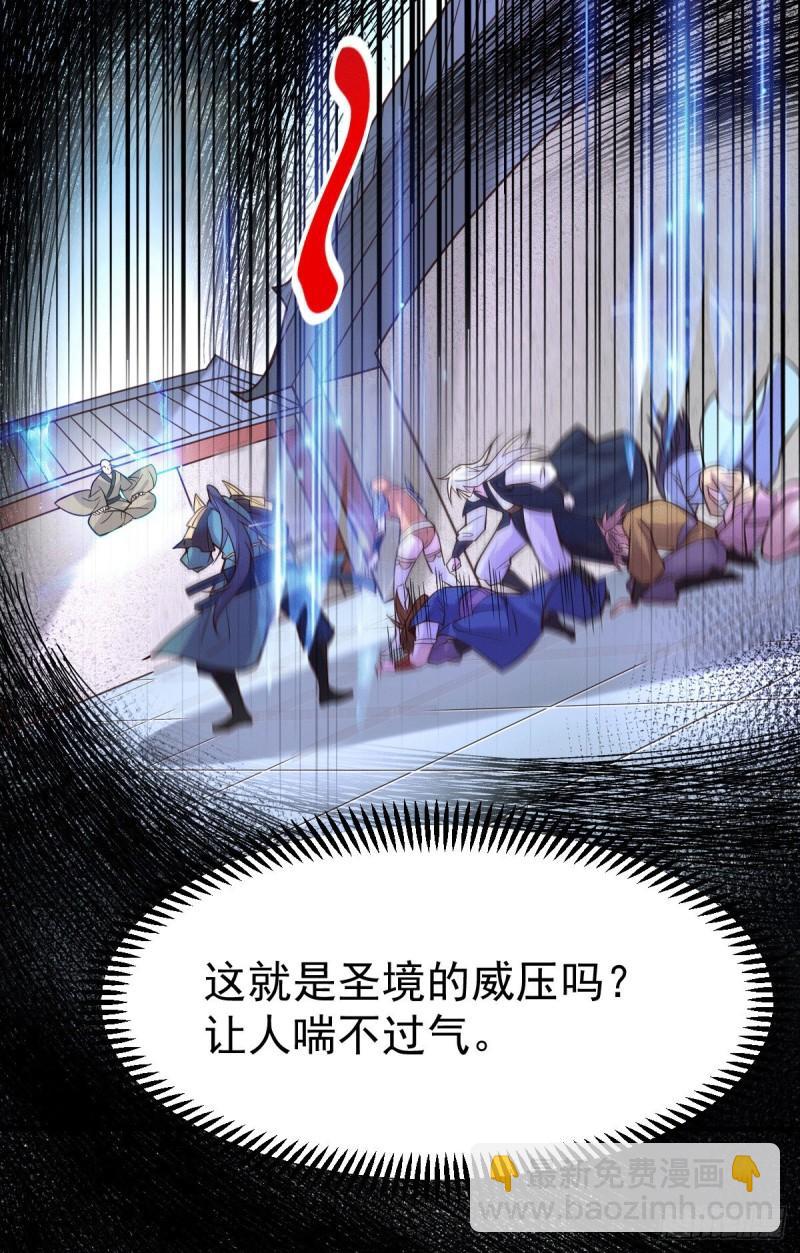 《万古龙神》第110话 回到血刃联盟 第26页