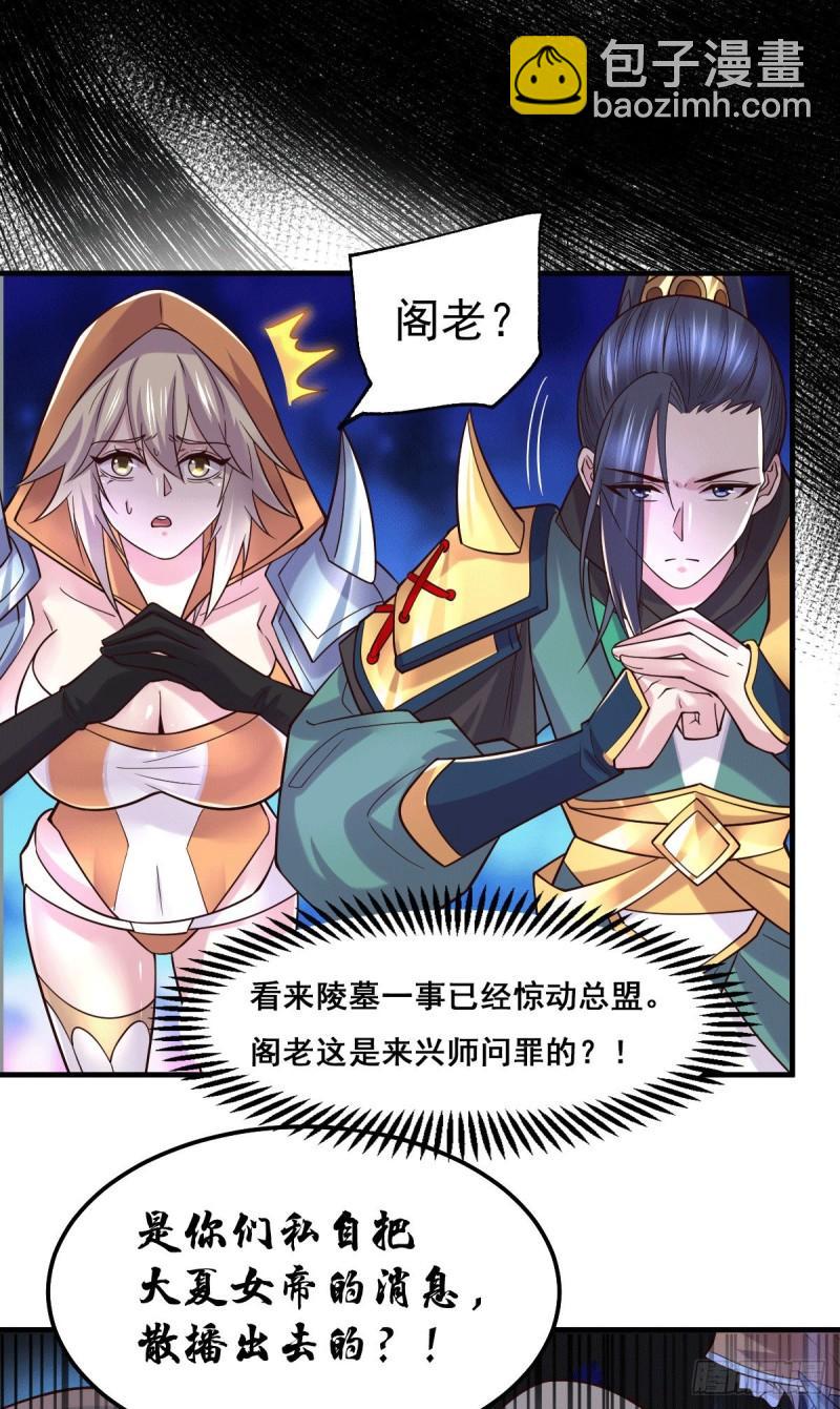 《万古龙神》第110话 回到血刃联盟 第27页