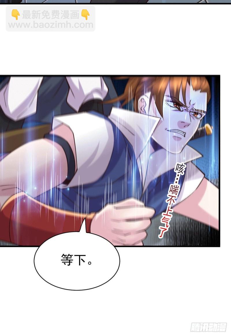 《万古龙神》第110话 回到血刃联盟 第29页