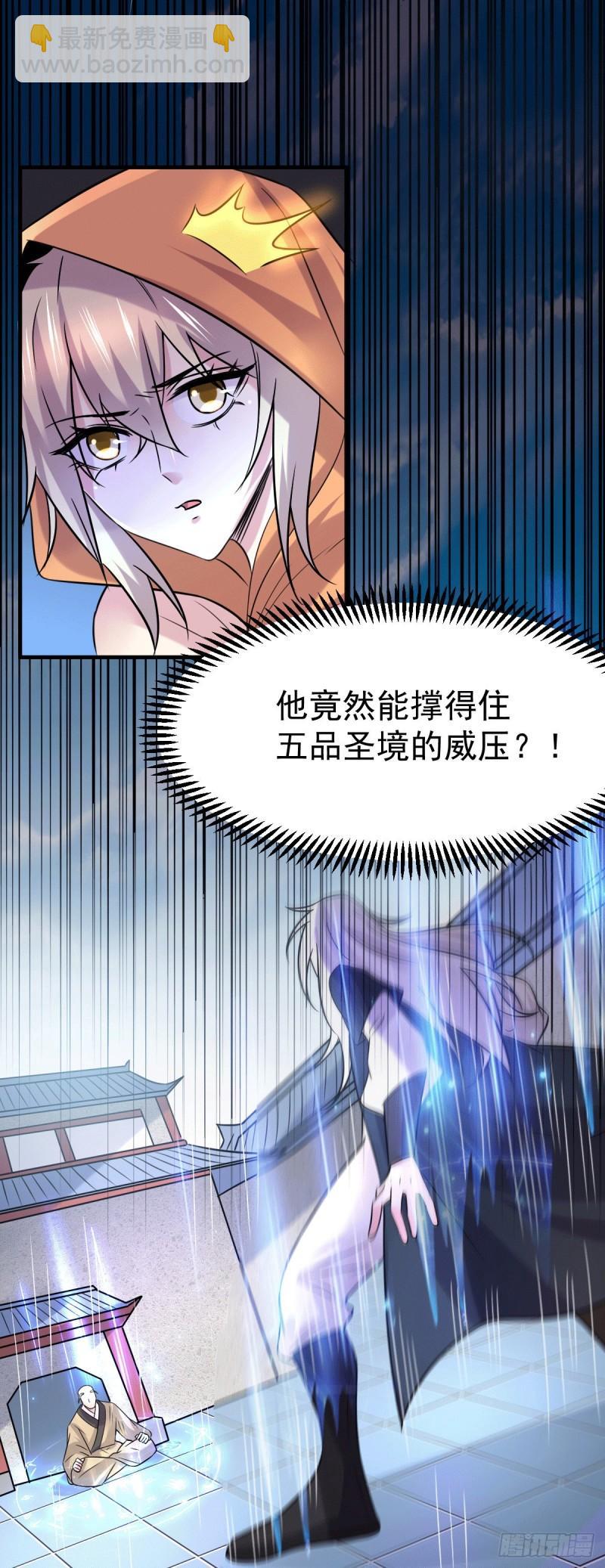 《万古龙神》第110话 回到血刃联盟 第31页