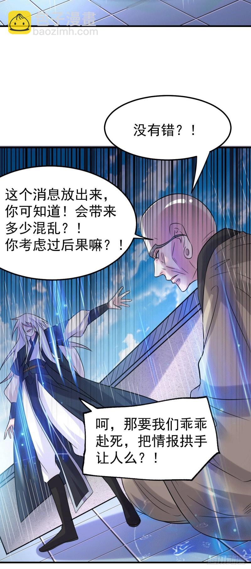 《万古龙神》第110话 回到血刃联盟 第32页