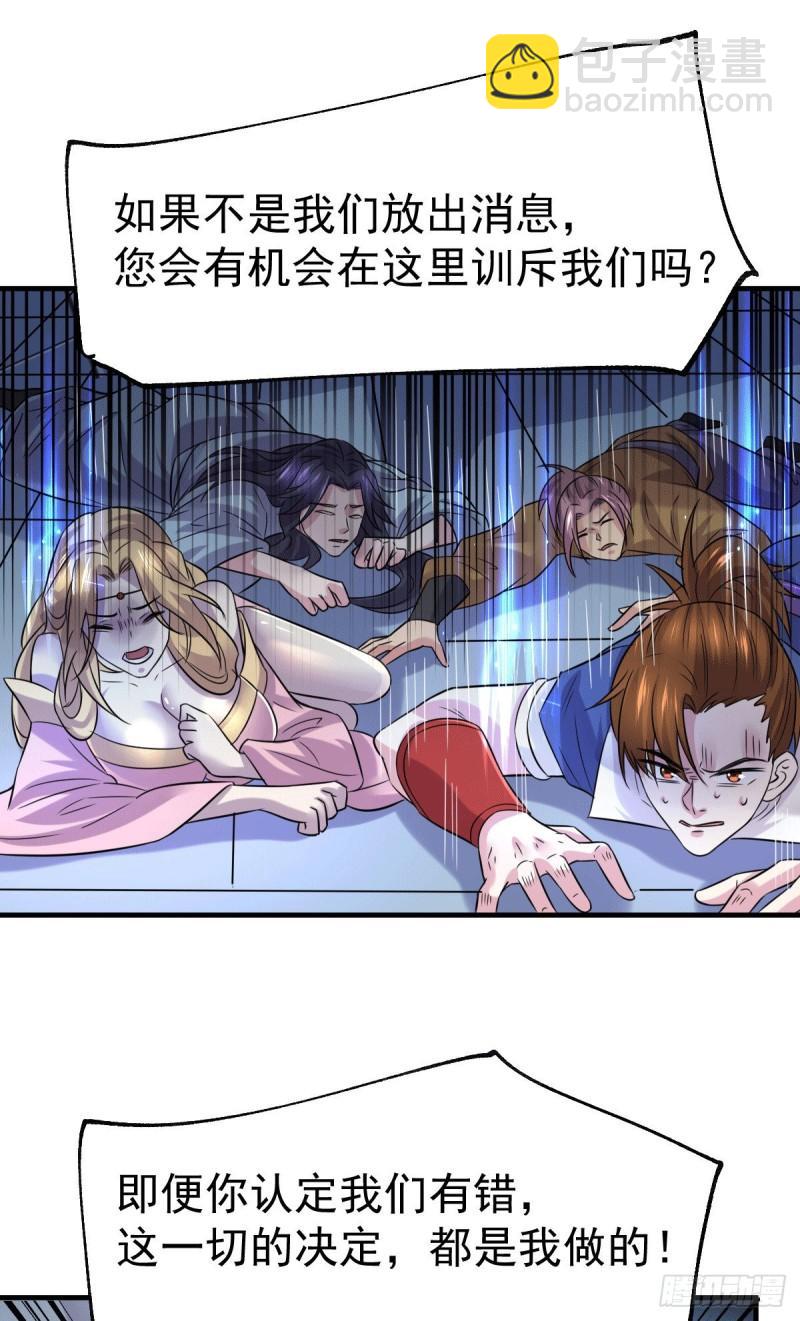 《万古龙神》第110话 回到血刃联盟 第33页