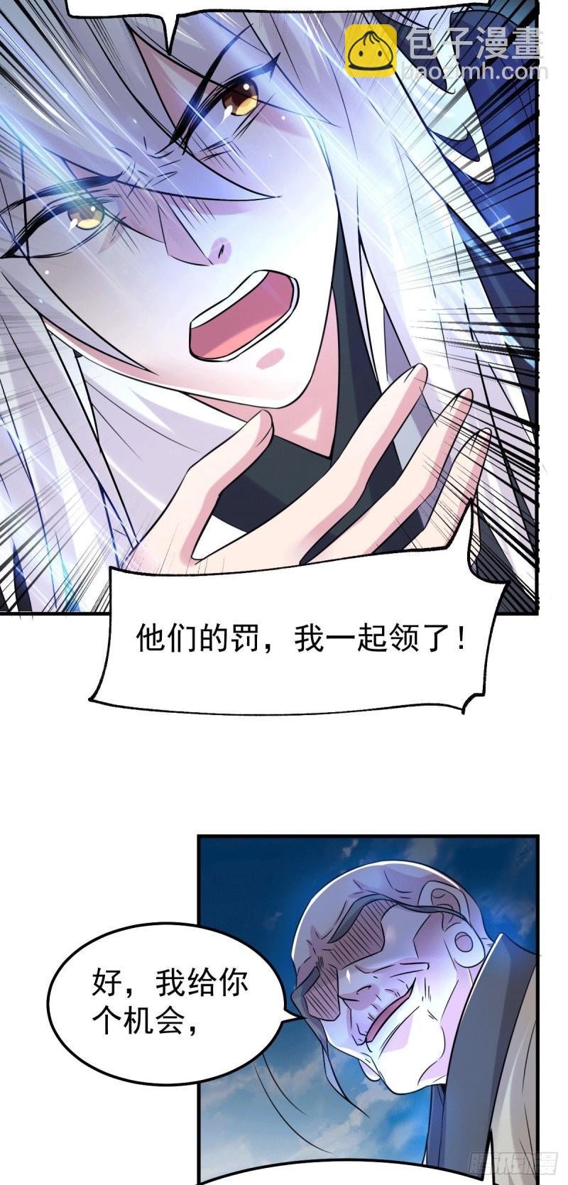 《万古龙神》第110话 回到血刃联盟 第34页