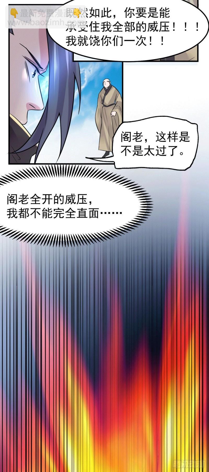 《万古龙神》第110话 回到血刃联盟 第35页