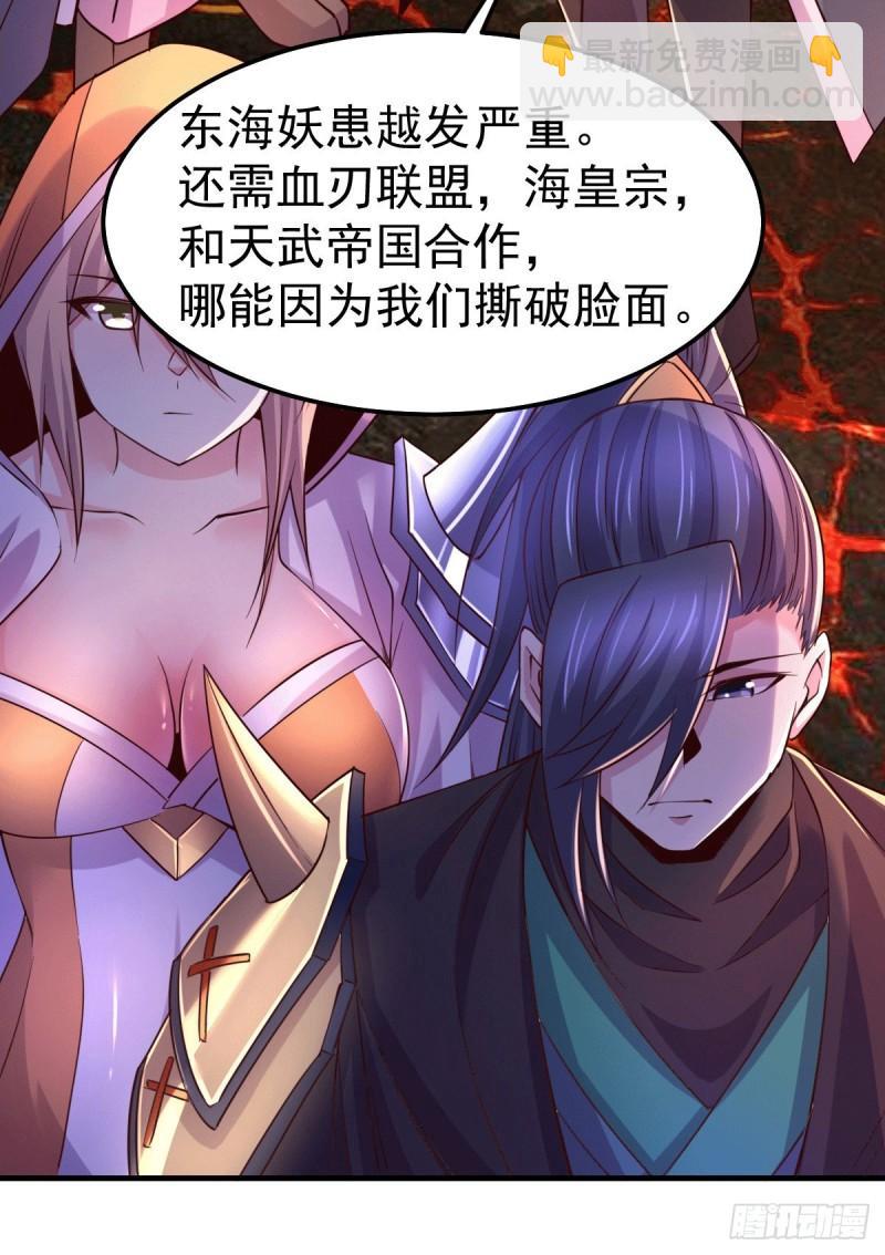 《万古龙神》第110话 回到血刃联盟 第3页