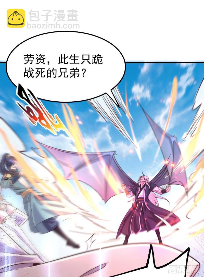《万古龙神》第110话 回到血刃联盟 第40页