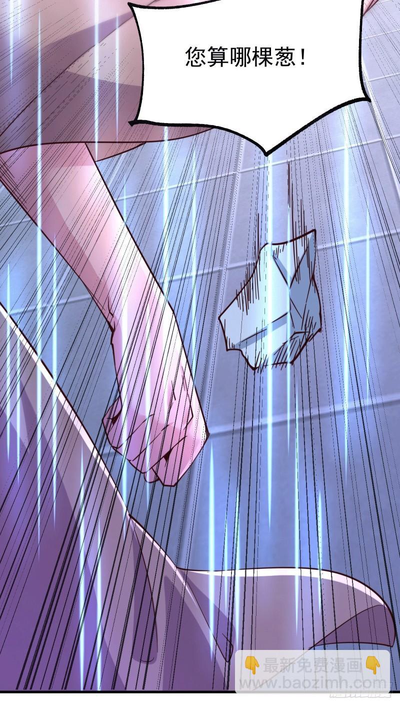 《万古龙神》第110话 回到血刃联盟 第41页