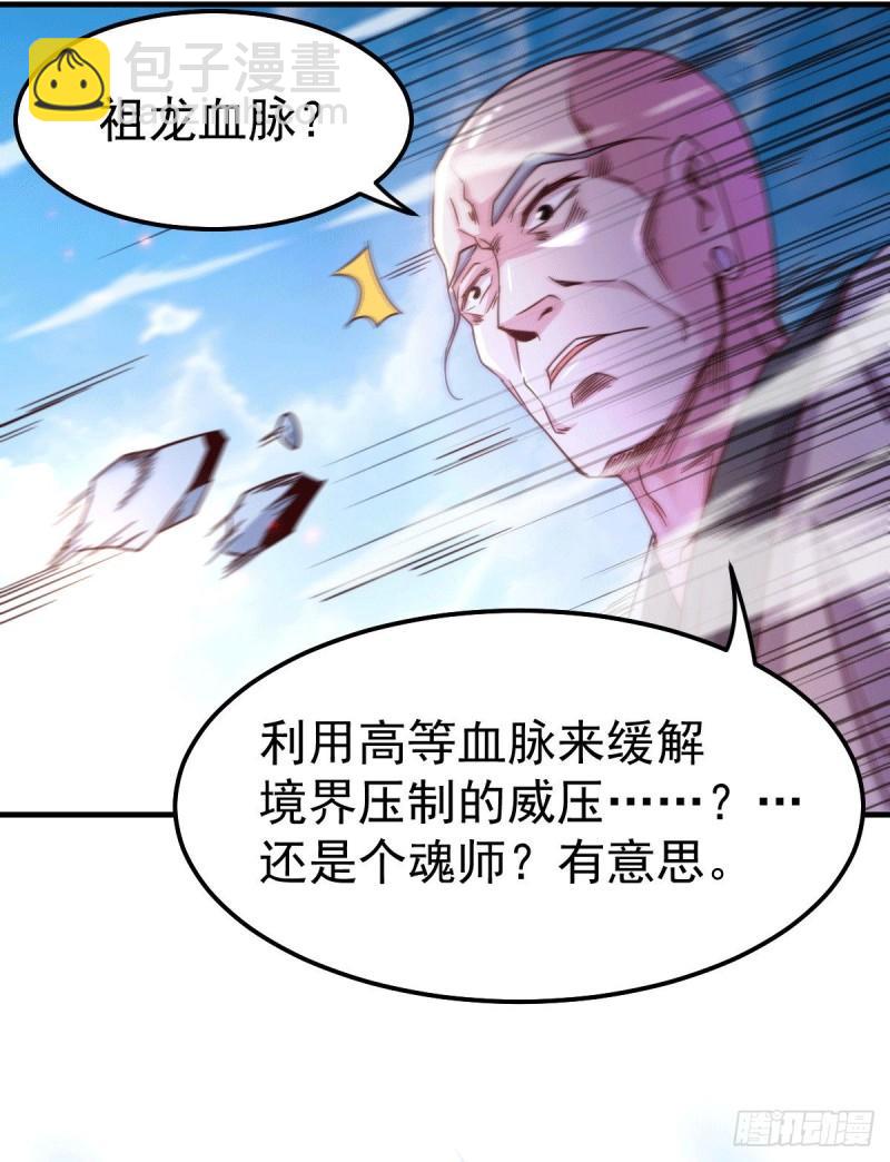 《万古龙神》第110话 回到血刃联盟 第43页