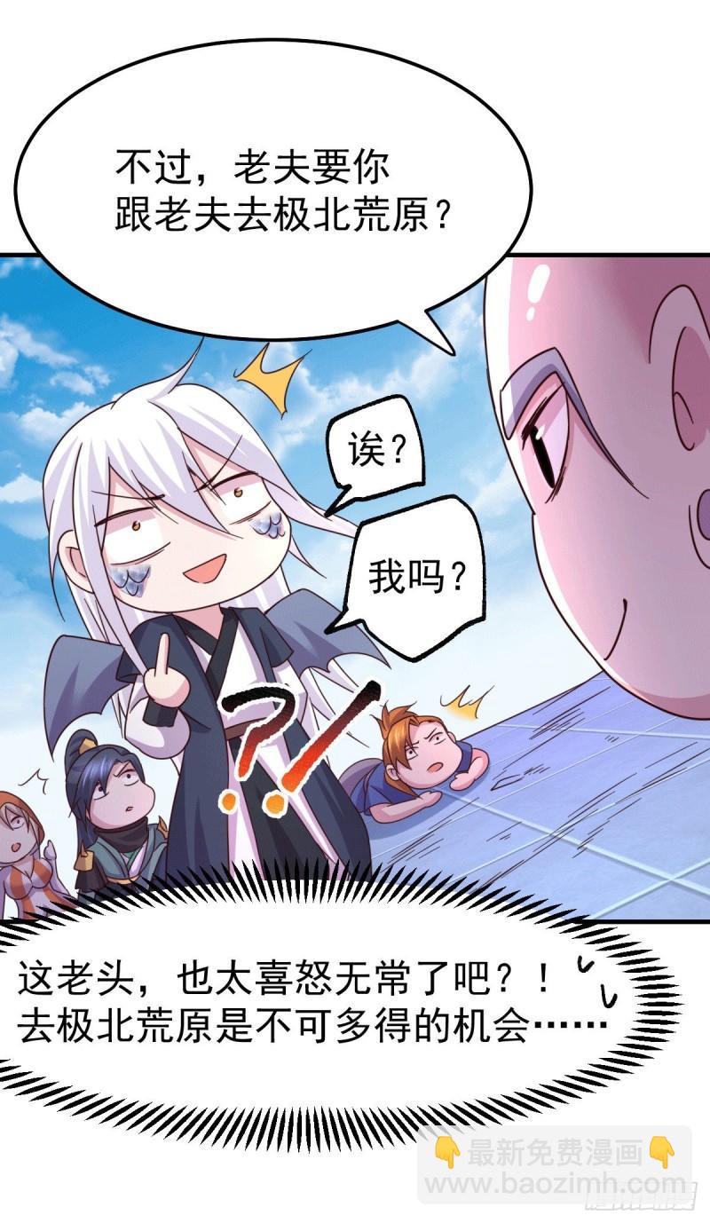 《万古龙神》第110话 回到血刃联盟 第46页