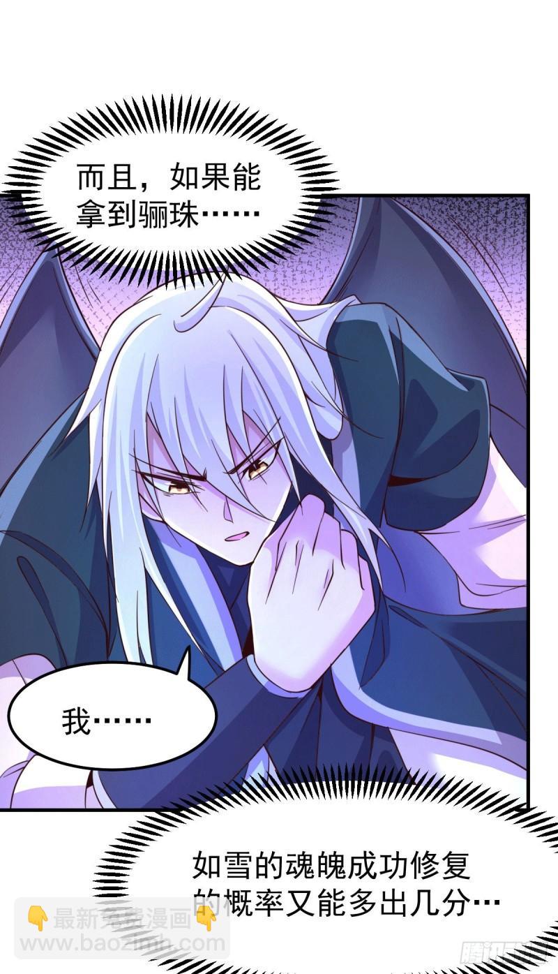 《万古龙神》第110话 回到血刃联盟 第47页