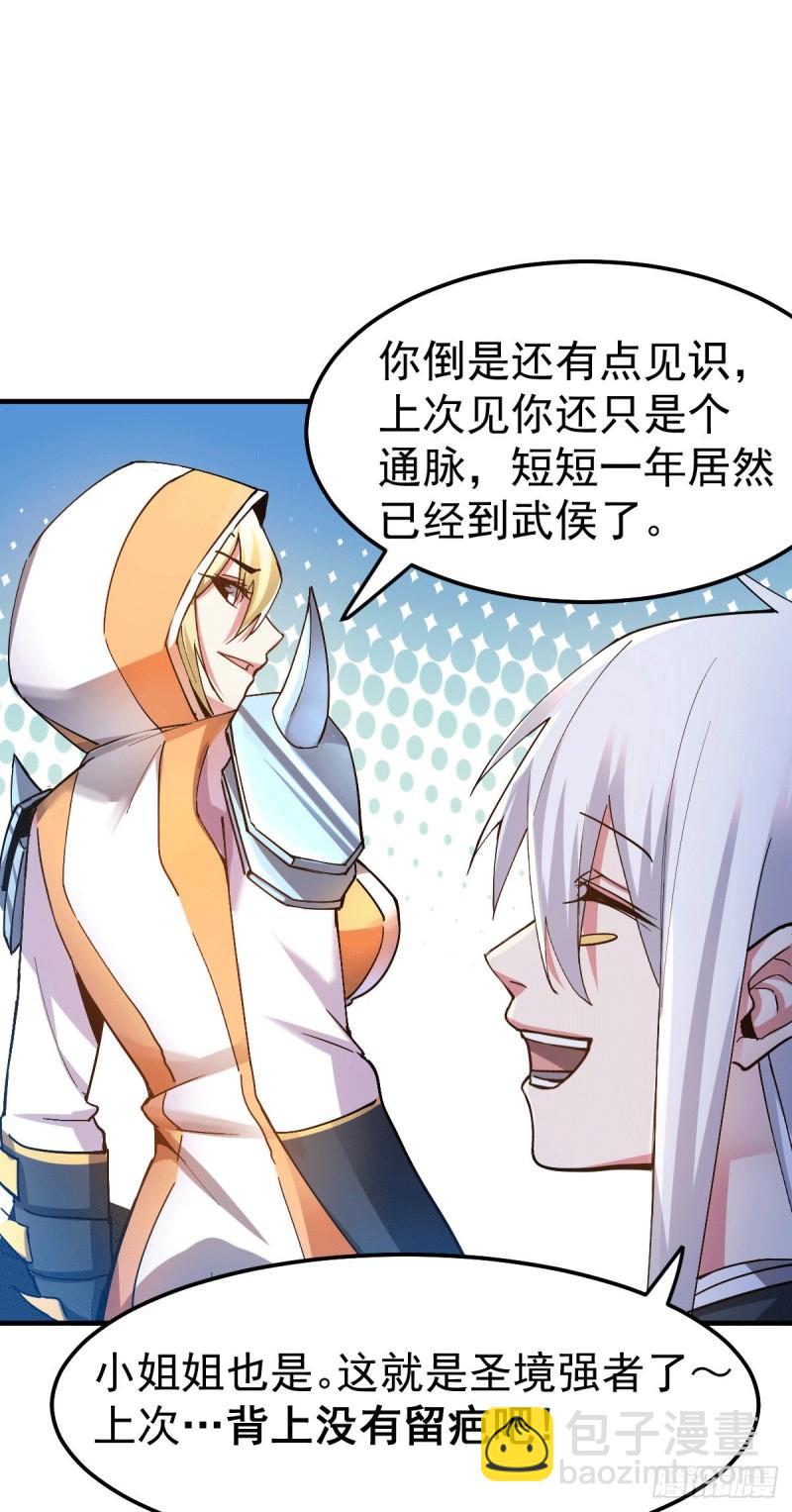 《万古龙神》第110话 回到血刃联盟 第4页