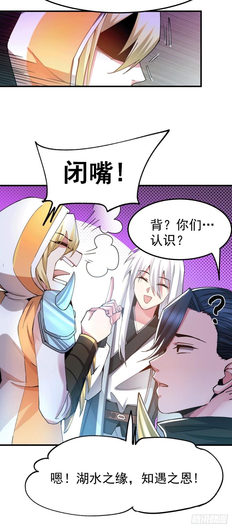 《万古龙神》第110话 回到血刃联盟 第5页